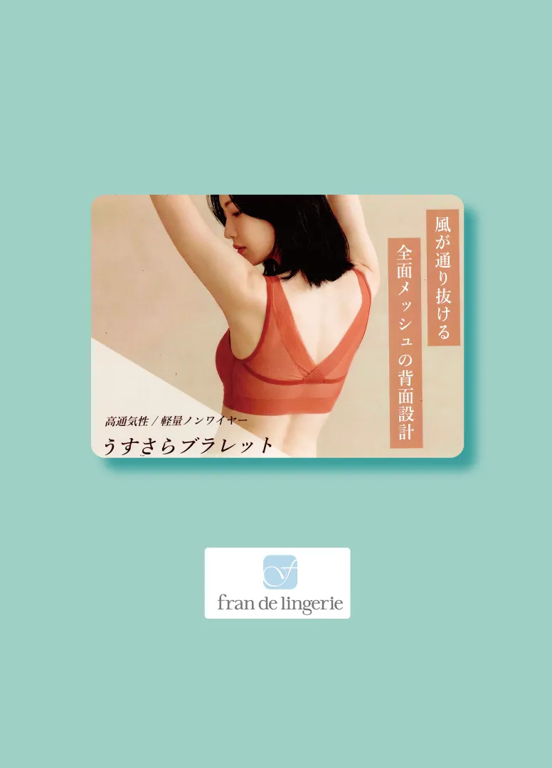 うすさらブラレット