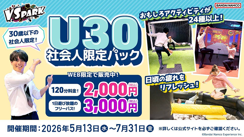 U30社会人限定パック