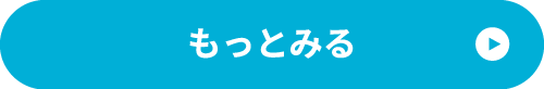 もっとみる