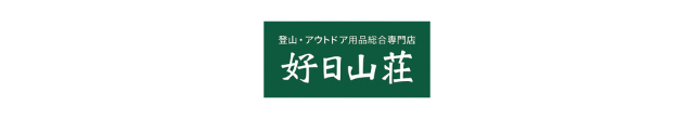 好日山荘