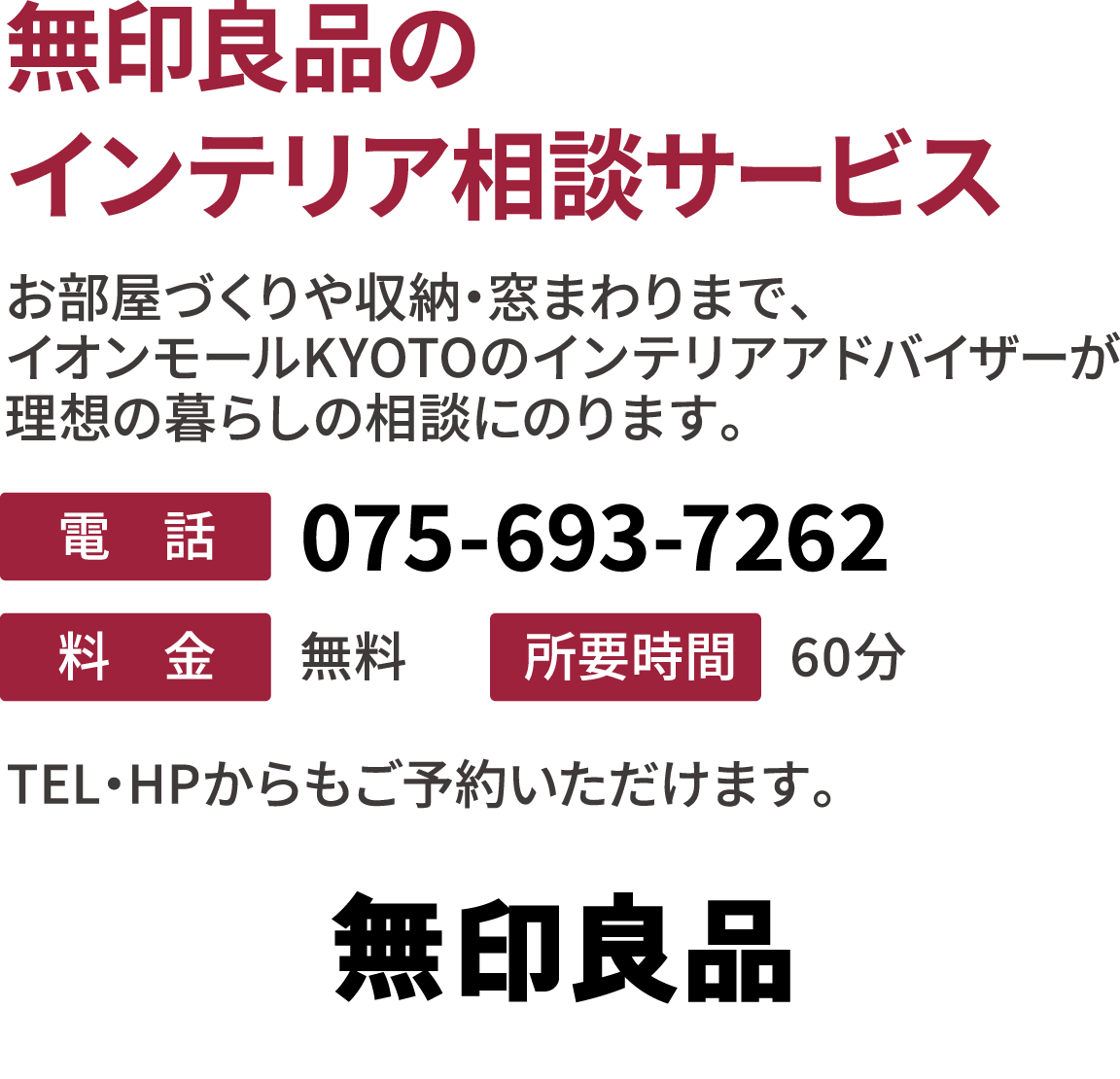 無印良品