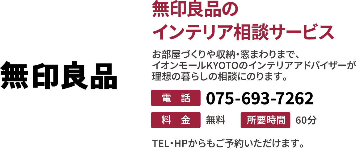 無印良品
