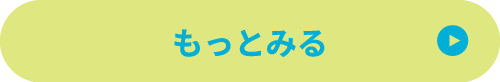 もっとみる
