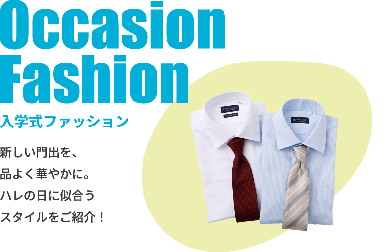 入学式ファッション。新しい角でを、品よく華やかに。ハレの日に似合うスタイルをご紹介！