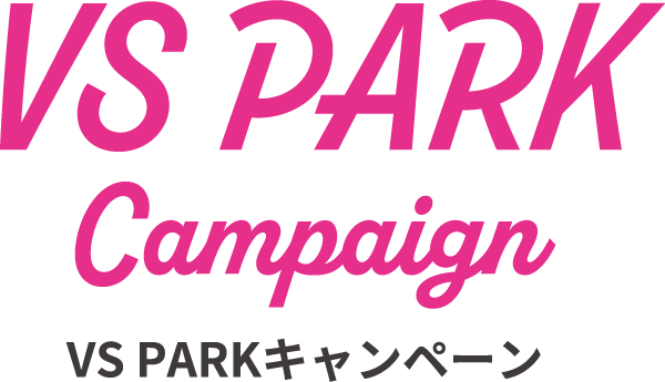 VS PARKキャンペーン